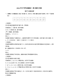 2024年中考考前最后一套押题卷：数学（浙江卷）（全解全析）