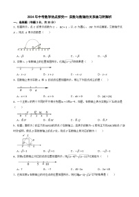 2024年中考数学热点探究一 实数与数轴的关系练习附解析