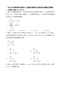 2024年中考数学热点探究七 以函数为背景的几何综合性问题练习附解析