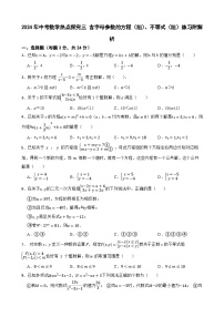 2024年中考数学热点探究三 含字母参数的方程（组）、不等式（组）练习附解析