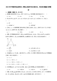 2024年中考数学热点探究九 特殊三角形中的分类讨论、存在性问题练习附解析