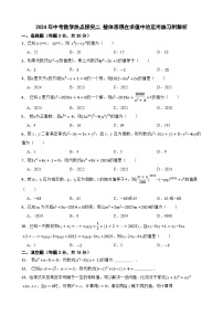 2024年中考数学热点探究二 整体思想在求值中的运用练习附解析