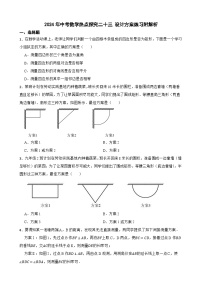 2024年中考数学热点探究二十三 设计方案练习附解析