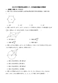 2024年中考数学热点探究十八 几何最值问题练习附解析