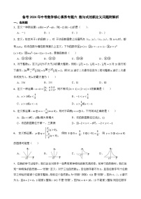 备考2024年中考数学核心素养专题六 数与式的新定义问题附解析