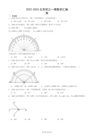 2022-2024北京初三一模数学试题分类汇编：角