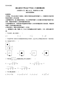 2024年湖北省十堰市郧西县中考模拟数学试题（原卷版+解析版）