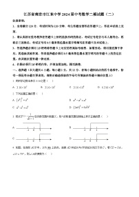 2024年江苏省南京市江东中学中考数学二模试题（原卷版+解析版）