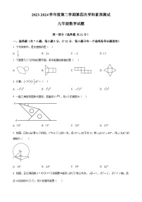 2024年陕西省西安市碑林区西安工业大学附属中学中考四模数学试题（原卷版+解析版）