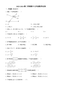 河北省廊坊市广阳区中国石油天然气管道局中学2023-2024学年七年级下学期期中数学试题（原卷版+解析版）