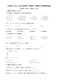 江西省南昌市江西科技学院附属中学2023-2024学年七年级下学期期中数学试题（原卷版+解析版）