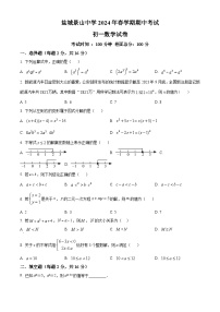 江苏省盐城市亭湖区盐城景山中学2023-2024学年七年级下学期期中数学试题（原卷版+解析版）