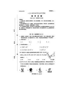 2024年山东省东营市东营区中考二模数学试题