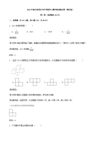 2024年湖北省武汉市中考数学三模冲刺训练试卷（解析版）