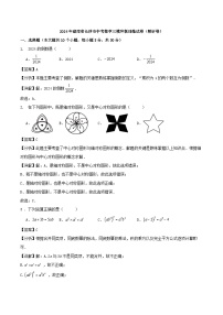 2024年湖南省长沙市中考数学三模冲刺训练试卷（解析卷）