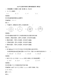 2024年江西省中考数学三模冲刺训练试卷（解析版）