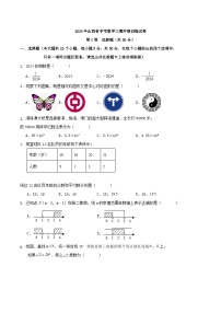 2024年山西省中考数学三模冲刺训练试卷解析