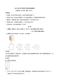 2024年浙江省中考数学三模冲刺训练卷解析