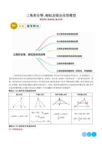 三角形全等、相似及综合应用模型--2024年中考数学答题技巧与模板构建