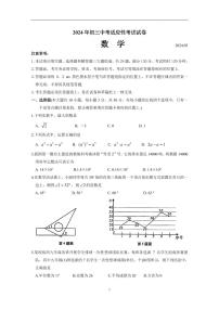 2024年昆山、太仓、常熟、张家港市九年级数学中考适应性考试试卷+答案