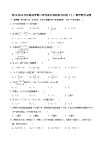 2023-2024学年海南省海口市秀英区等四地七年级（下）期中数学试卷