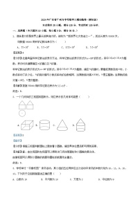 2024年广东省广州市中考数学三模训练卷（解析版）