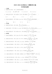 2022-2024北京初三一模数学试题分类汇编：分式的运算