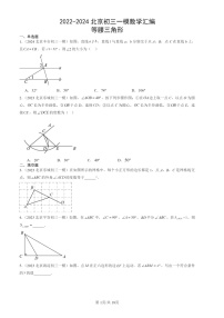2022-2024北京初三一模数学试题分类汇编：等腰三角形