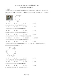 2022-2024北京初三一模数学试题分类汇编：多边形及其内角和