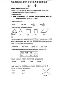 贵州省贵阳市观山湖区2024年中考模拟数学试题