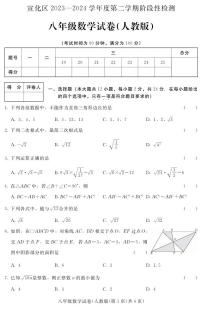 +河北省张家口市宣化区2023-2024学年八年级下学期期中阶段性检测数学试卷（人教版）