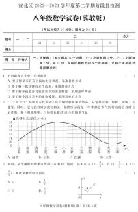 +河北省张家口市宣化区2023-2024学年八年级下学期期中阶段性检测数学试卷（冀教版）