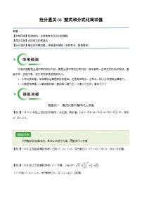 专题03 整式和分式化简求值（2易错7题型）-2024年中考数学抢分精讲（全国通用）