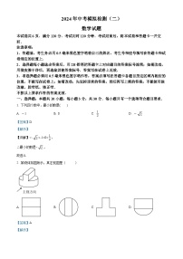 2024年山东省聊城临清市中考二模数学试题（学生版+教师版）