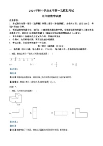 2024年陕西省汉中市镇巴县中考一模数学试题（学生版+教师版）