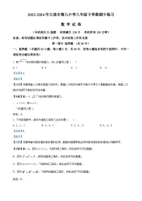 辽宁省大连市第九中学2023-2024学年八年级下学期期中数学试题（学生版+教师版）