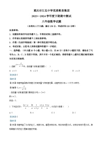 重庆市江北中学校教育集团2023-2024学年八年级下学期期中考试数学试题（学生版+教师版）