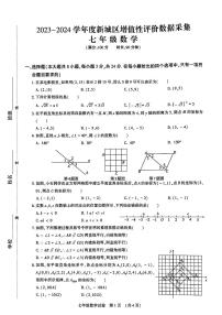 内蒙古呼和浩特市新城区2023-2024学年下学期期中七年级数学试卷