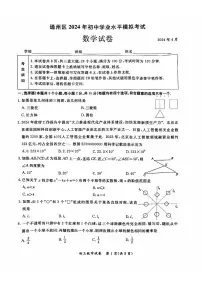 2024北京通州初三一模数学试题及答案