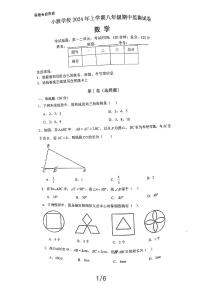 05，湖南省益阳市沅江市南大膳镇小波学校2023-2024学年八年级下学期4月期中数学试题