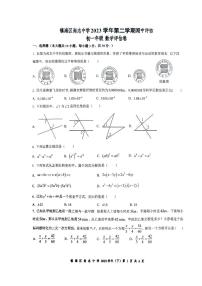 74，浙江省宁波市镇海区尚志中学2023-2024学年七年级下学期4月期中考试数学试题