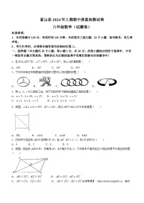 76，湖南省永州市蓝山县2023-2024学年八年级下学期期中数学试题