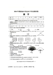 89，湖南省邵阳市邵东市2023-2024学年九年级下学期4月期中考试数学试题