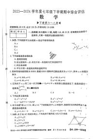 95，河北省邢台英华教育集团2023-2024学年七年级下学期4月期中考试数学试题