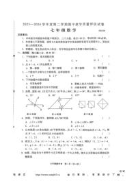 187，河南省商丘市睢阳区临河店乡曹庄中学2023~2024学年下学期期中教学质量评估七年级数学试卷