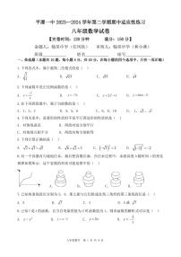 195，福建省福州市平潭县平潭一中教研片2023-2024学年八年级下学期期中适应性练习数学试卷