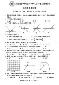 214， 湖北省荆楚初中联盟2023-2024学年七年级下学期期中联考数学试卷