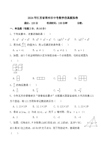 2024年江苏省常州市中考数学仿真模拟卷