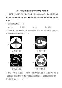 2024年江苏省连云港市中考数学仿真模拟卷