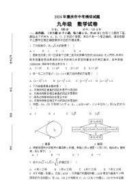 01，2024年重庆市中考模拟数学试题二